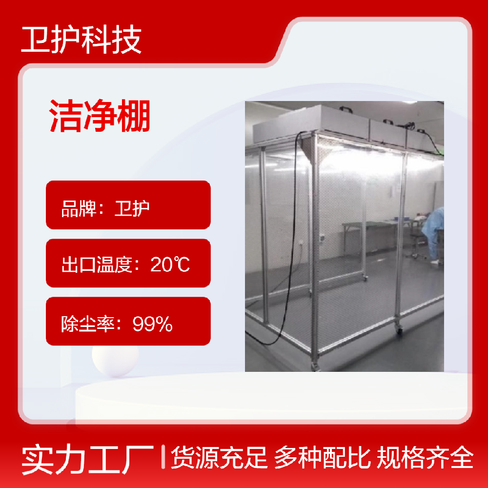 潔凈棚與潔凈室相比有哪些優(yōu)勢(shì)?